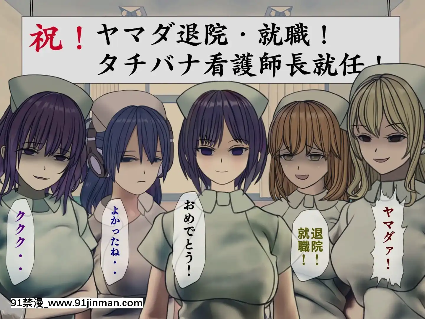 [搾精研究所]搾精病棟最終回～性格最悪のナースしかいない病院で射精管理生活～[h漫畫 女]