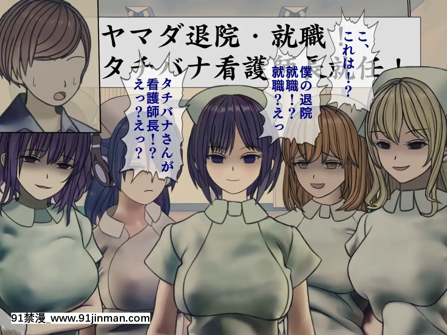 [搾精研究所]搾精病棟最終回～性格最悪のナースしかいない病院で射精管理生活～[h漫畫 女]