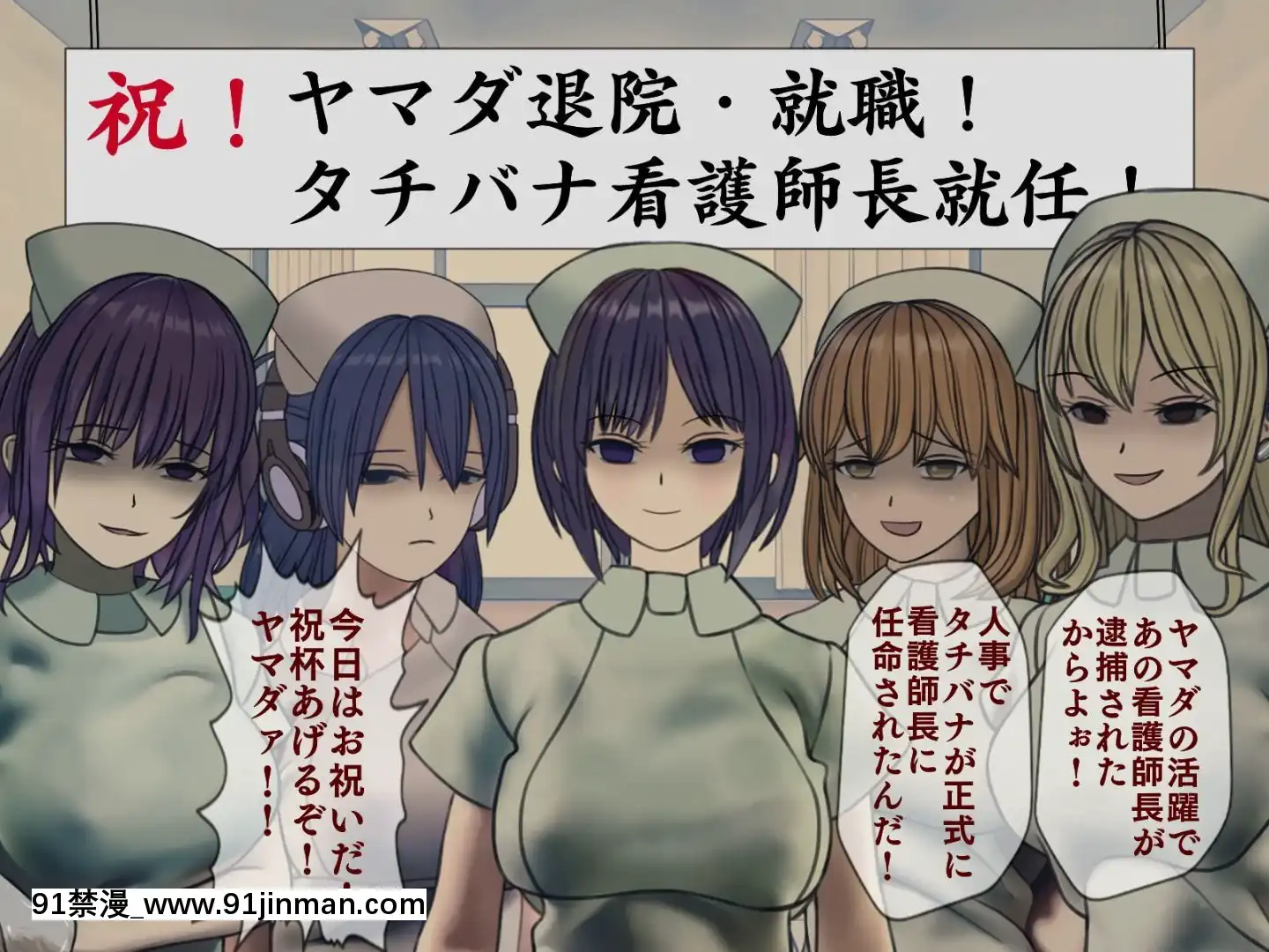 [搾精研究所]搾精病棟最終回～性格最悪のナースしかいない病院で射精管理生活～[h漫畫 女]