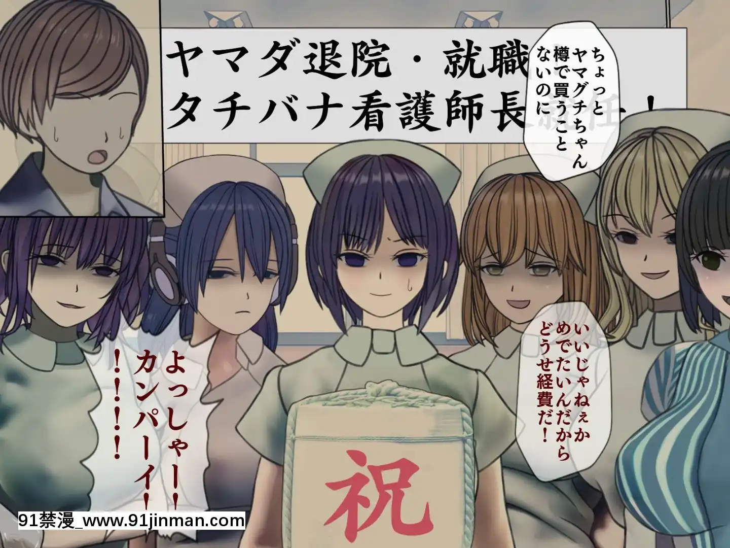 [搾精研究所]搾精病棟最終回～性格最悪のナースしかいない病院で射精管理生活～[h漫畫 女]
