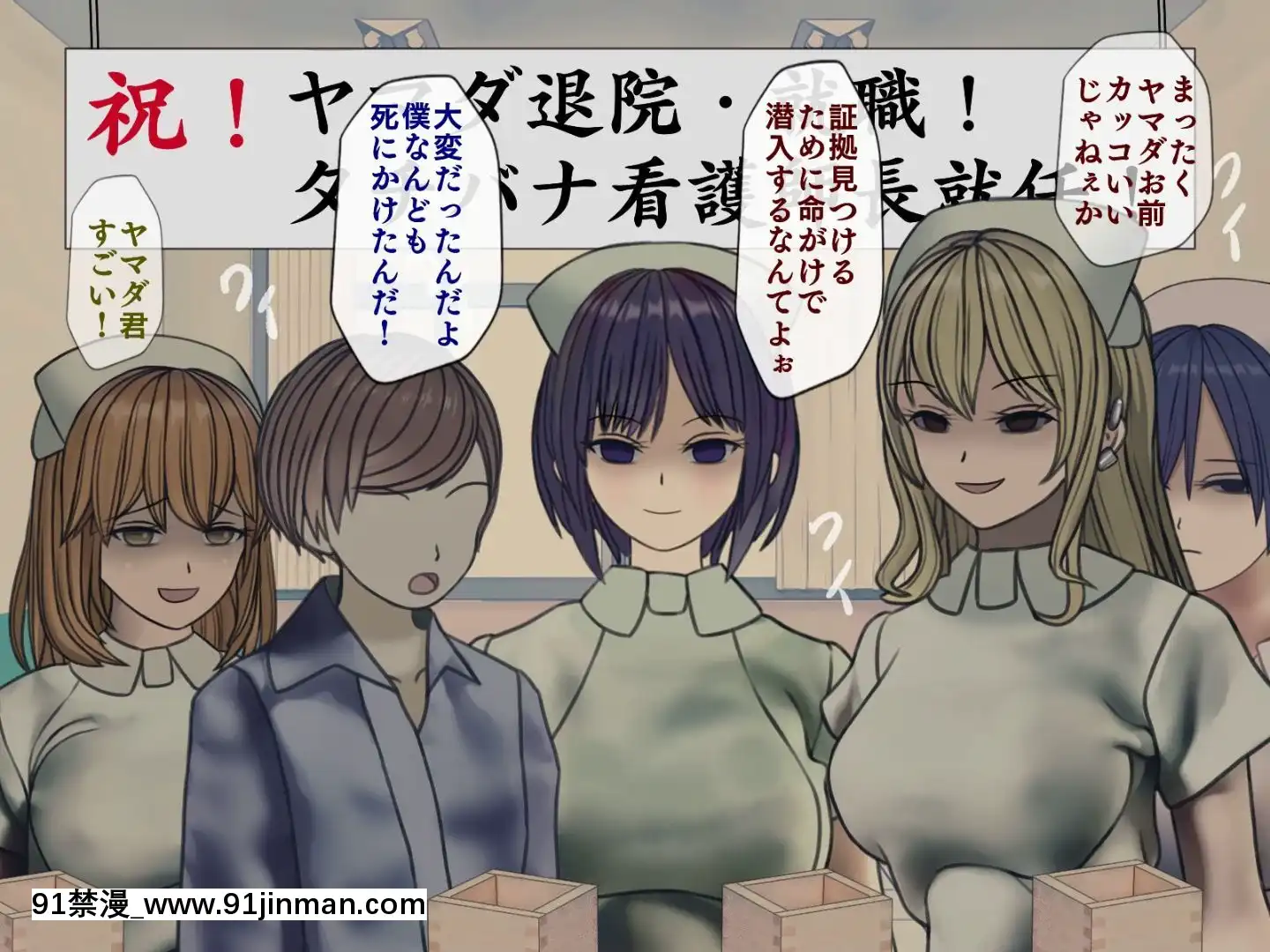 [搾精研究所]搾精病棟最終回～性格最悪のナースしかいない病院で射精管理生活～[h漫畫 女]