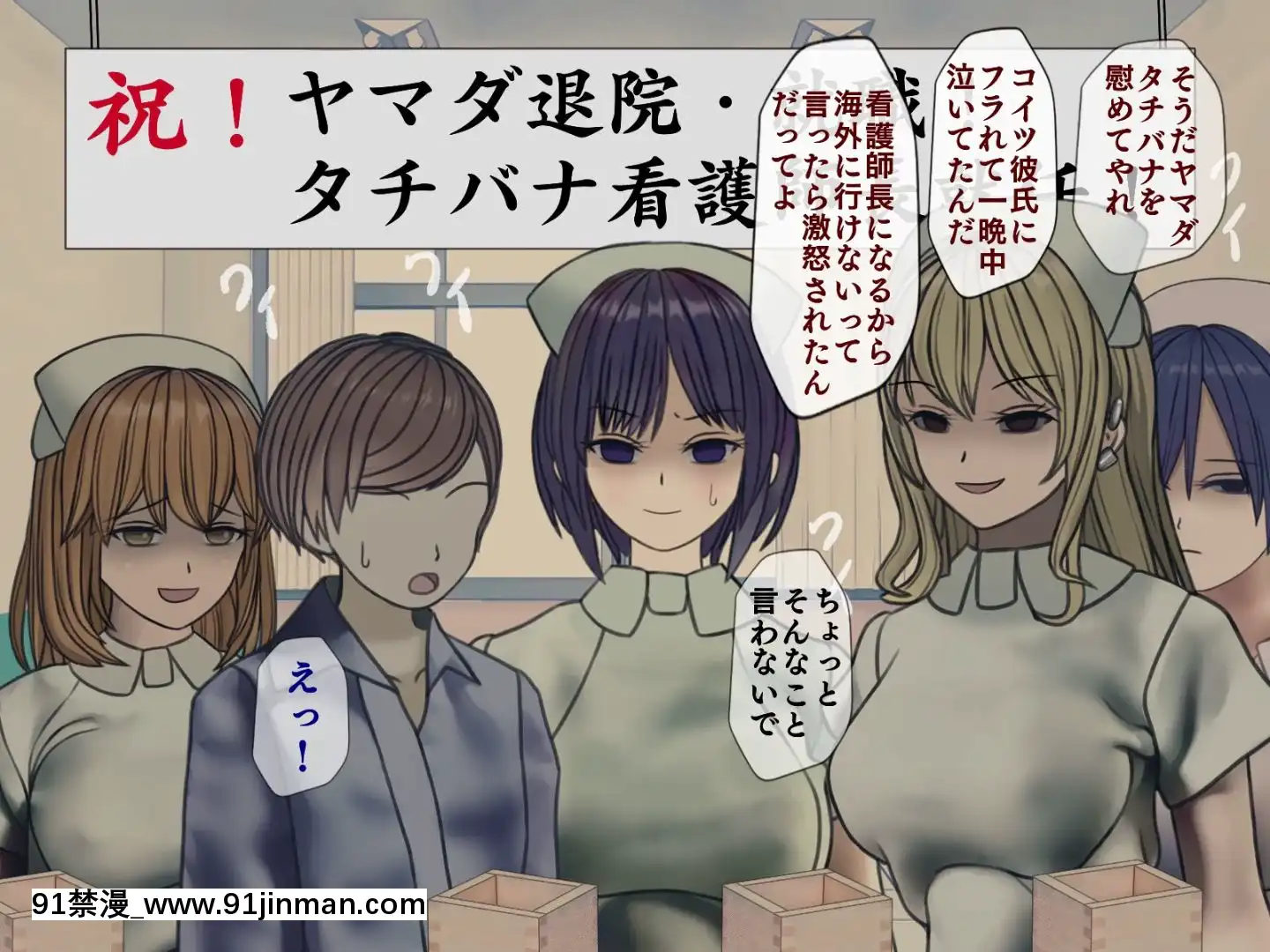 [搾精研究所]搾精病棟最終回～性格最悪のナースしかいない病院で射精管理生活～[h漫畫 女]