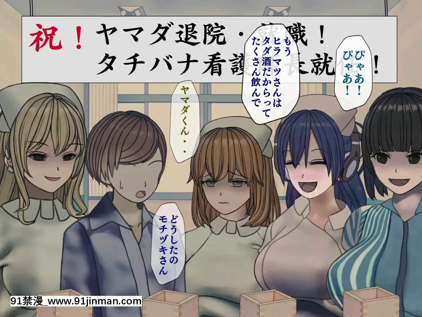 [搾精研究所]搾精病棟最終回～性格最悪のナースしかいない病院で射精管理生活～[h漫畫 女]