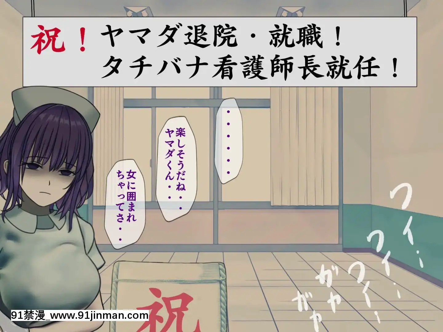 [搾精研究所]搾精病棟最終回～性格最悪のナースしかいない病院で射精管理生活～[h漫畫 女]