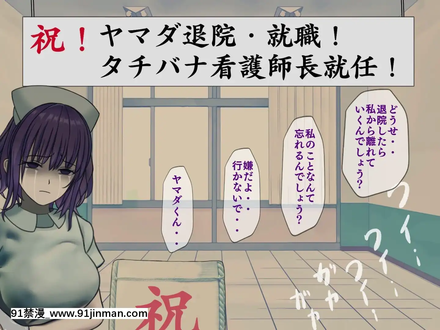 [搾精研究所]搾精病棟最終回～性格最悪のナースしかいない病院で射精管理生活～[h漫畫 女]
