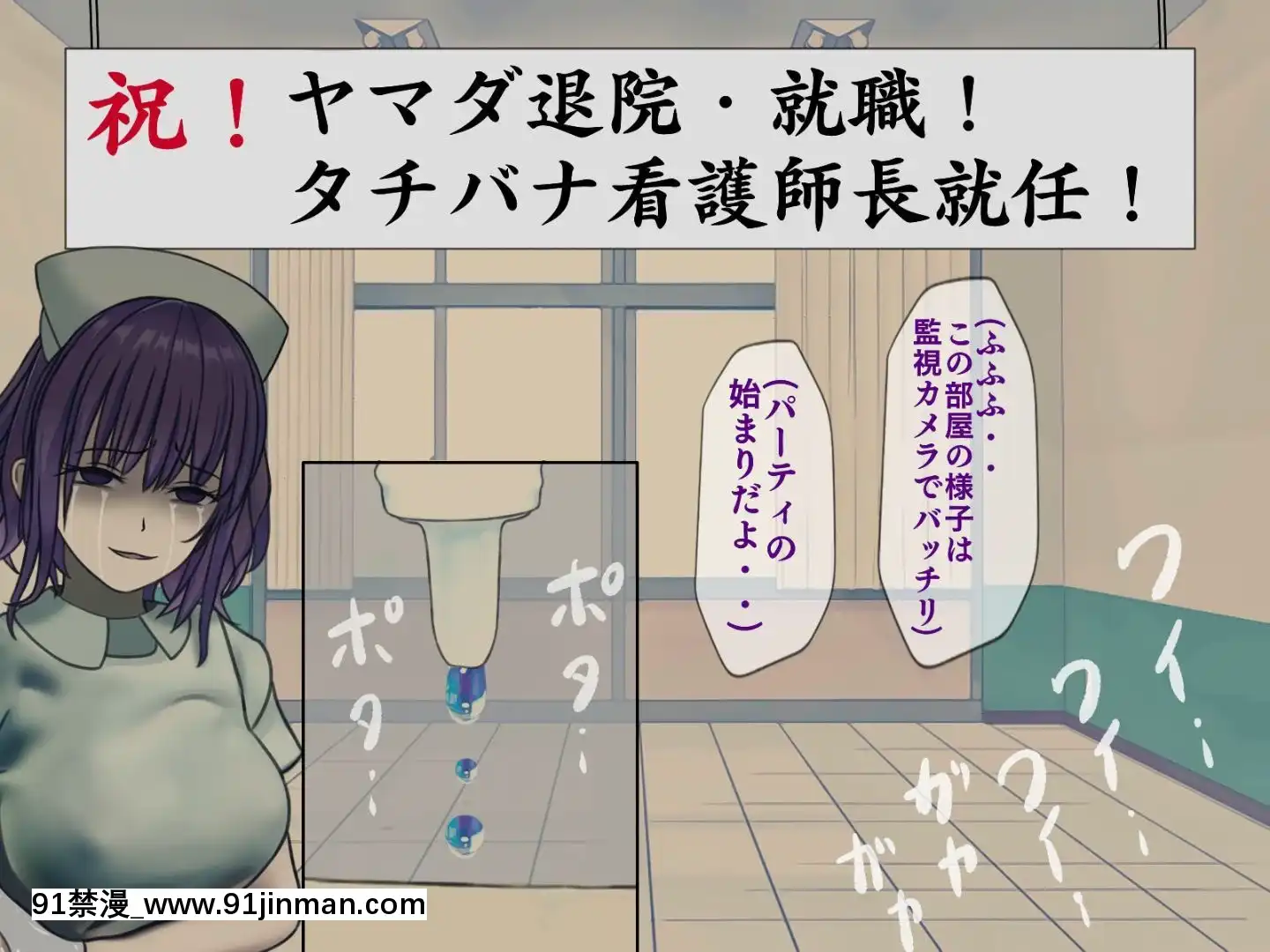 [搾精研究所]搾精病棟最終回～性格最悪のナースしかいない病院で射精管理生活～[h漫畫 女]
