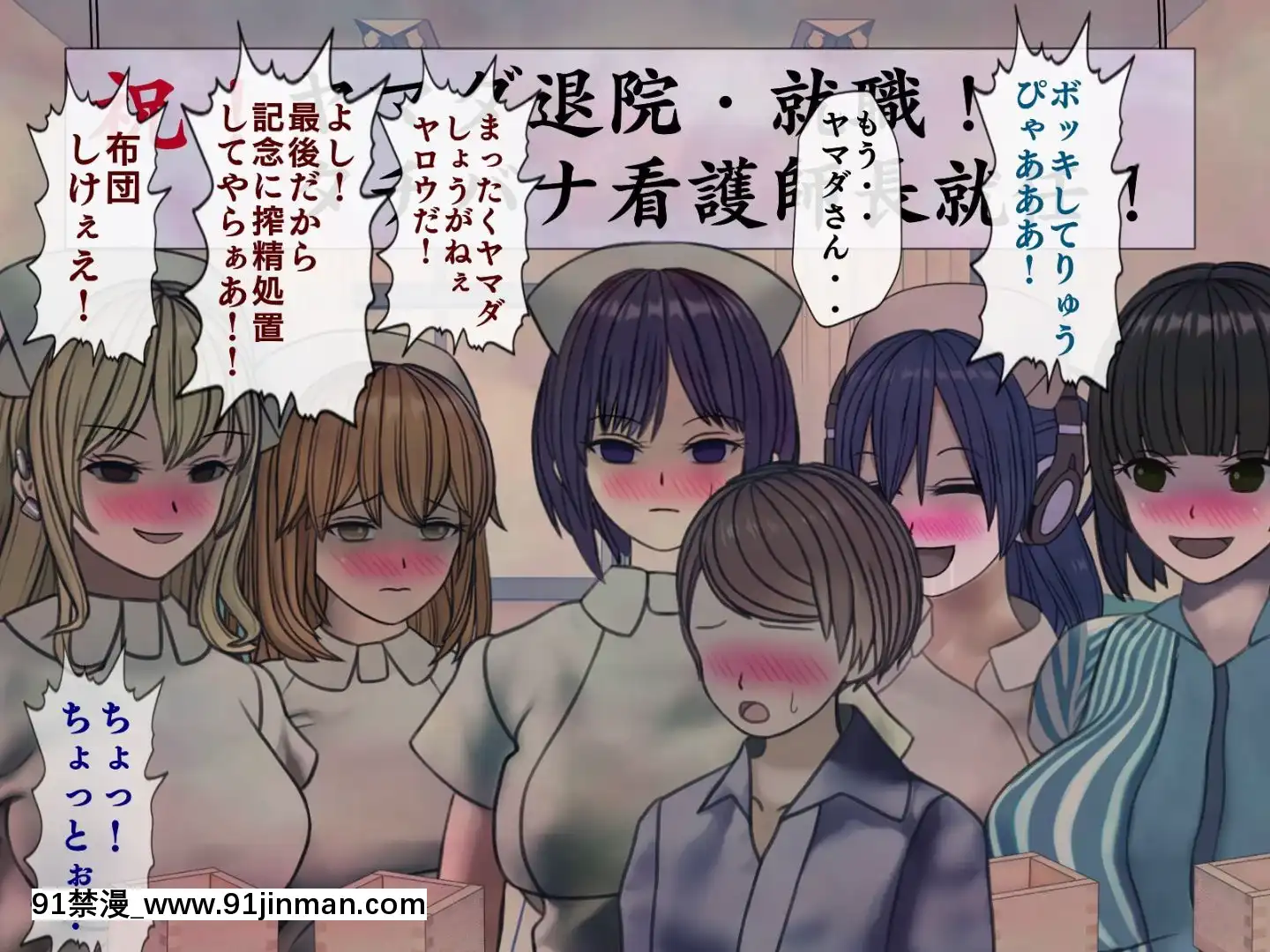 [搾精研究所]搾精病棟最終回～性格最悪のナースしかいない病院で射精管理生活～[h漫畫 女]