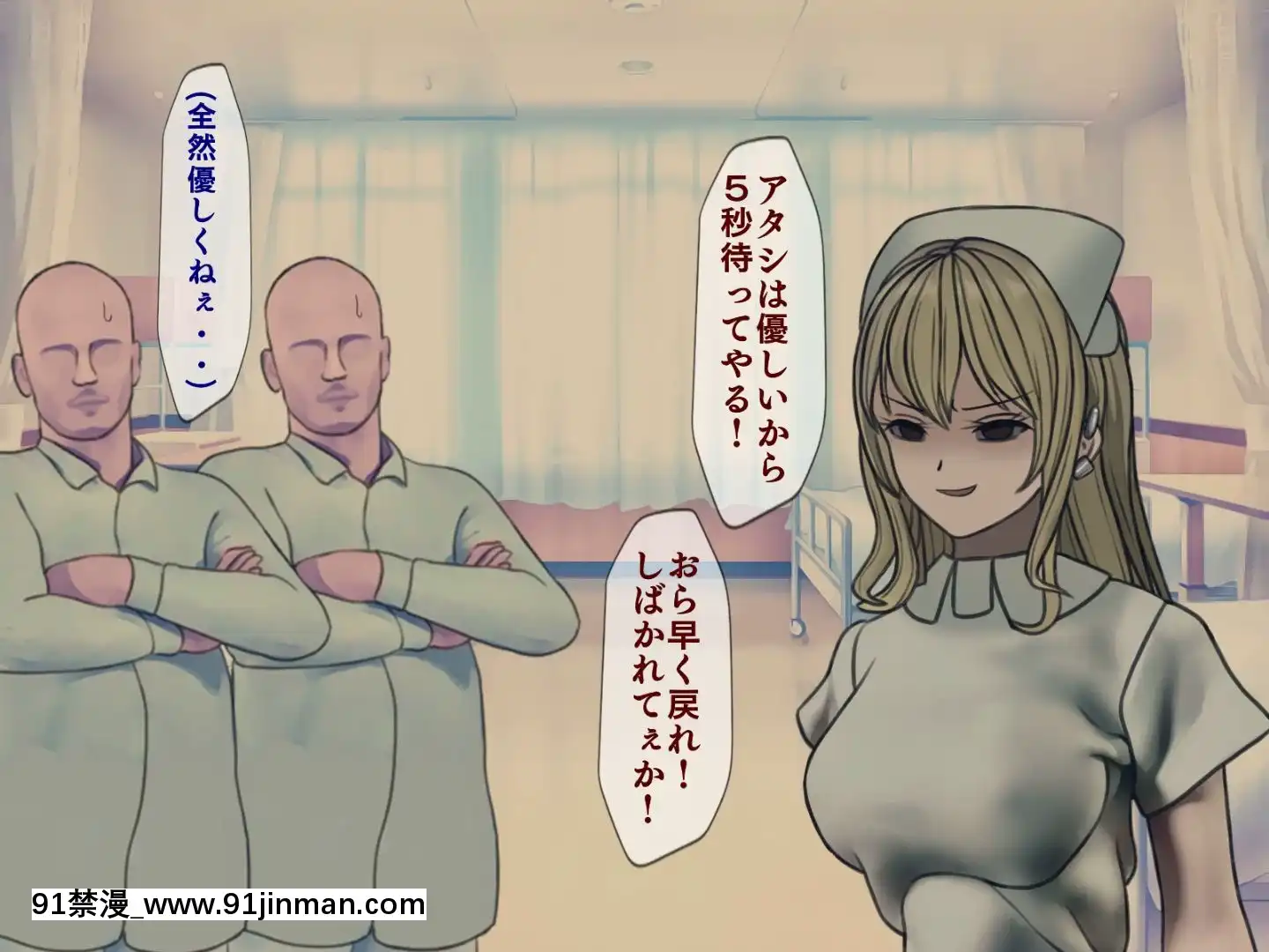 [搾精研究所]搾精病棟最終回～性格最悪のナースしかいない病院で射精管理生活～[h漫畫 女]