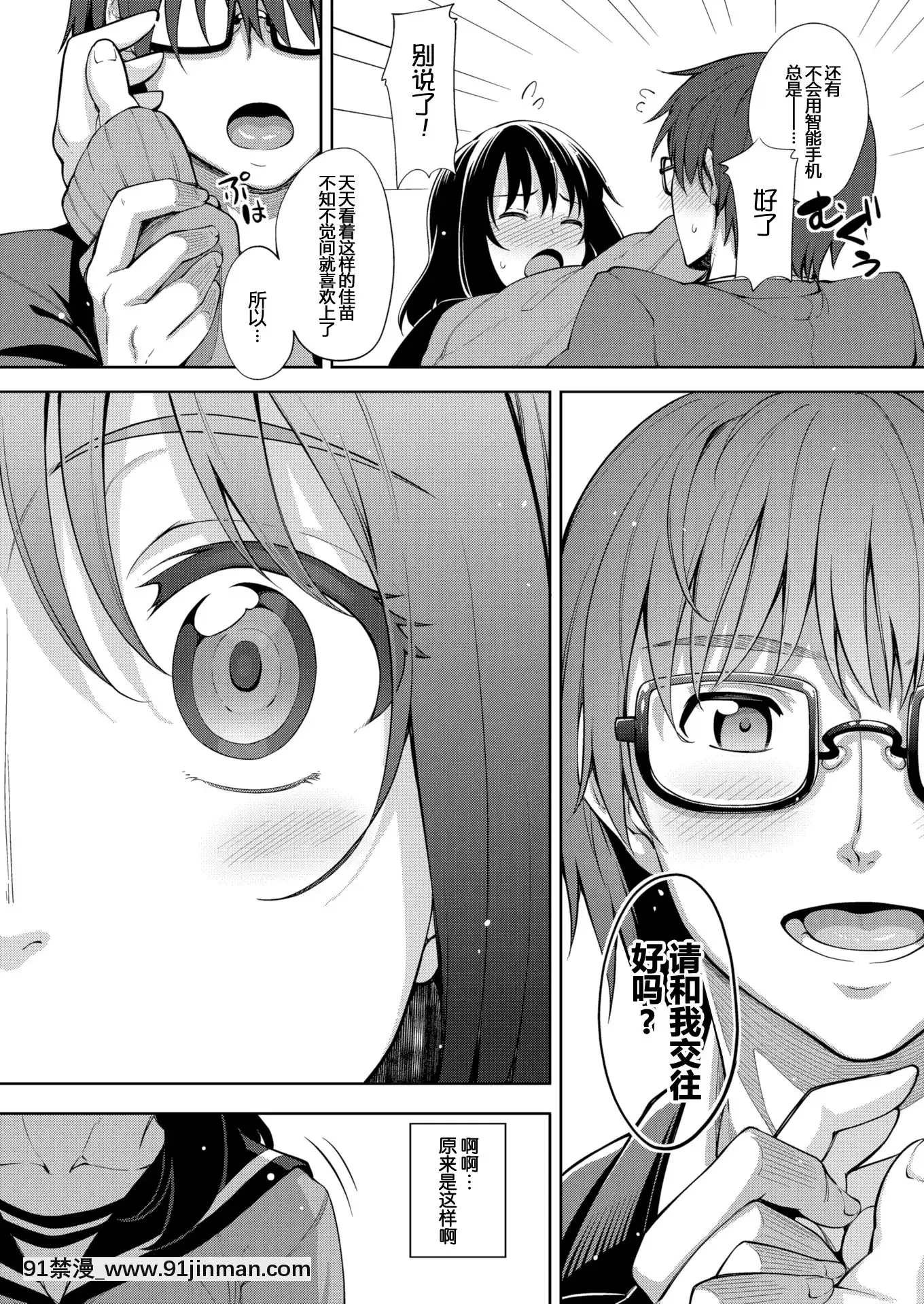 [Akinosora] Smile wo Bloom Ch.1 5 [中文][数字][h漫 怀孕]