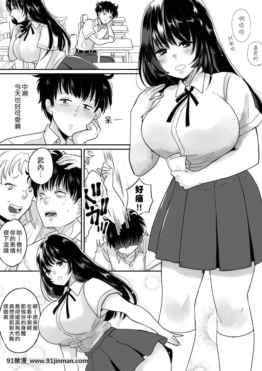 [熊崎玉子漢化組][ちょくばす]嫌いな同級生が意中の彼女に憑依した[ラスベガス 18禁]