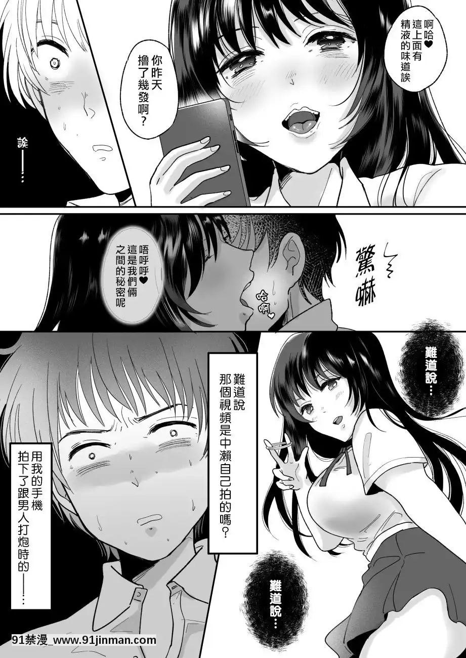 [熊崎玉子漢化組][ちょくばす]嫌いな同級生が意中の彼女に憑依した[ラスベガス 18禁]