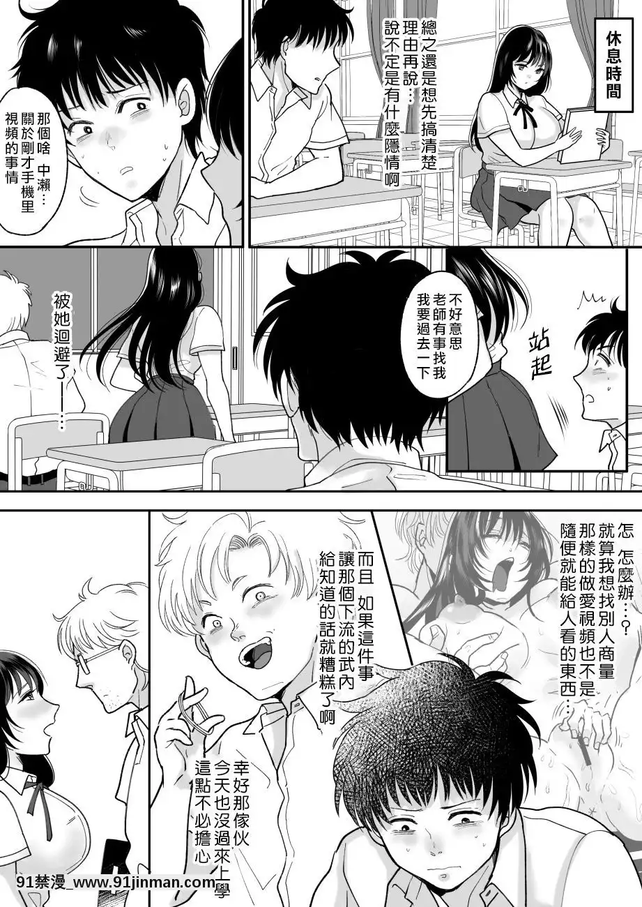 [熊崎玉子漢化組][ちょくばす]嫌いな同級生が意中の彼女に憑依した[ラスベガス 18禁]