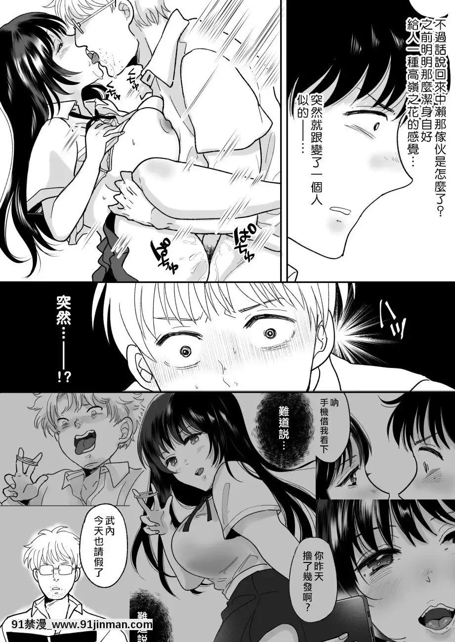 [熊崎玉子漢化組][ちょくばす]嫌いな同級生が意中の彼女に憑依した[ラスベガス 18禁]