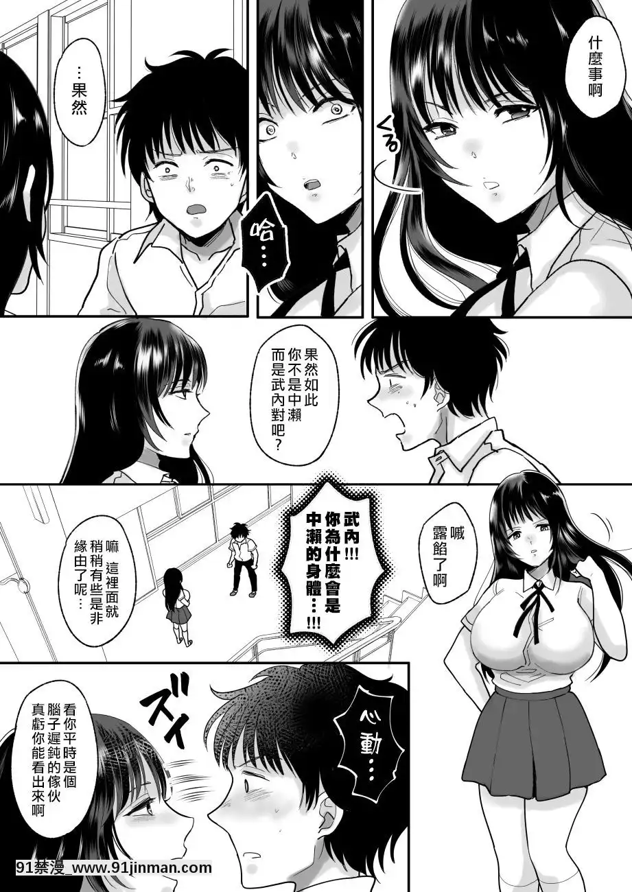 [熊崎玉子漢化組][ちょくばす]嫌いな同級生が意中の彼女に憑依した[ラスベガス 18禁]