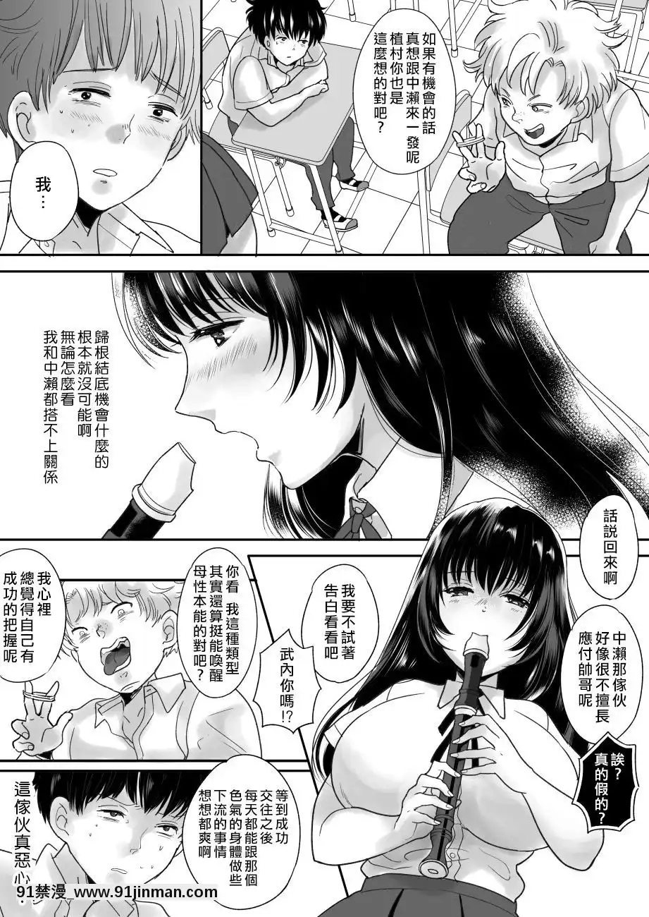 [熊崎玉子漢化組][ちょくばす]嫌いな同級生が意中の彼女に憑依した[ラスベガス 18禁]