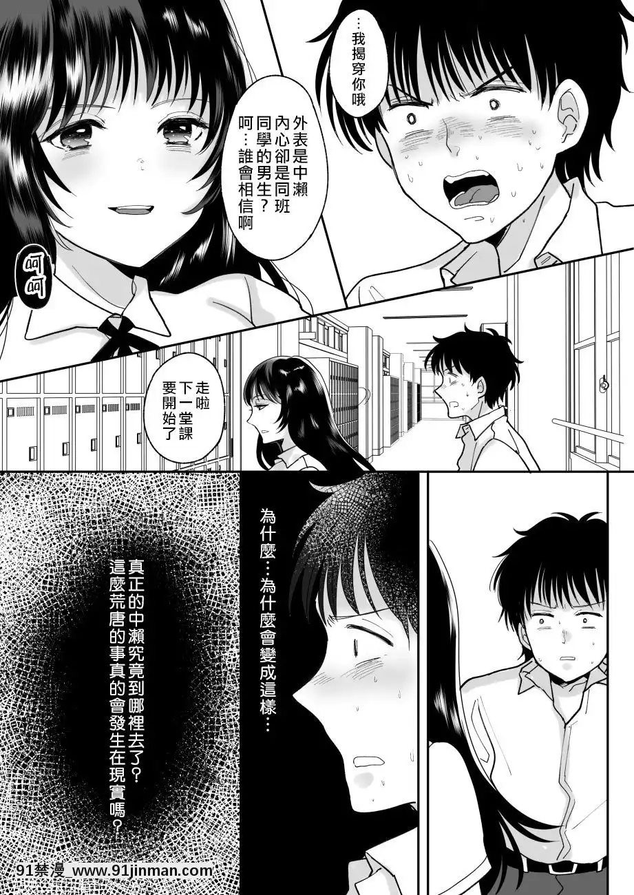 [熊崎玉子漢化組][ちょくばす]嫌いな同級生が意中の彼女に憑依した[ラスベガス 18禁]