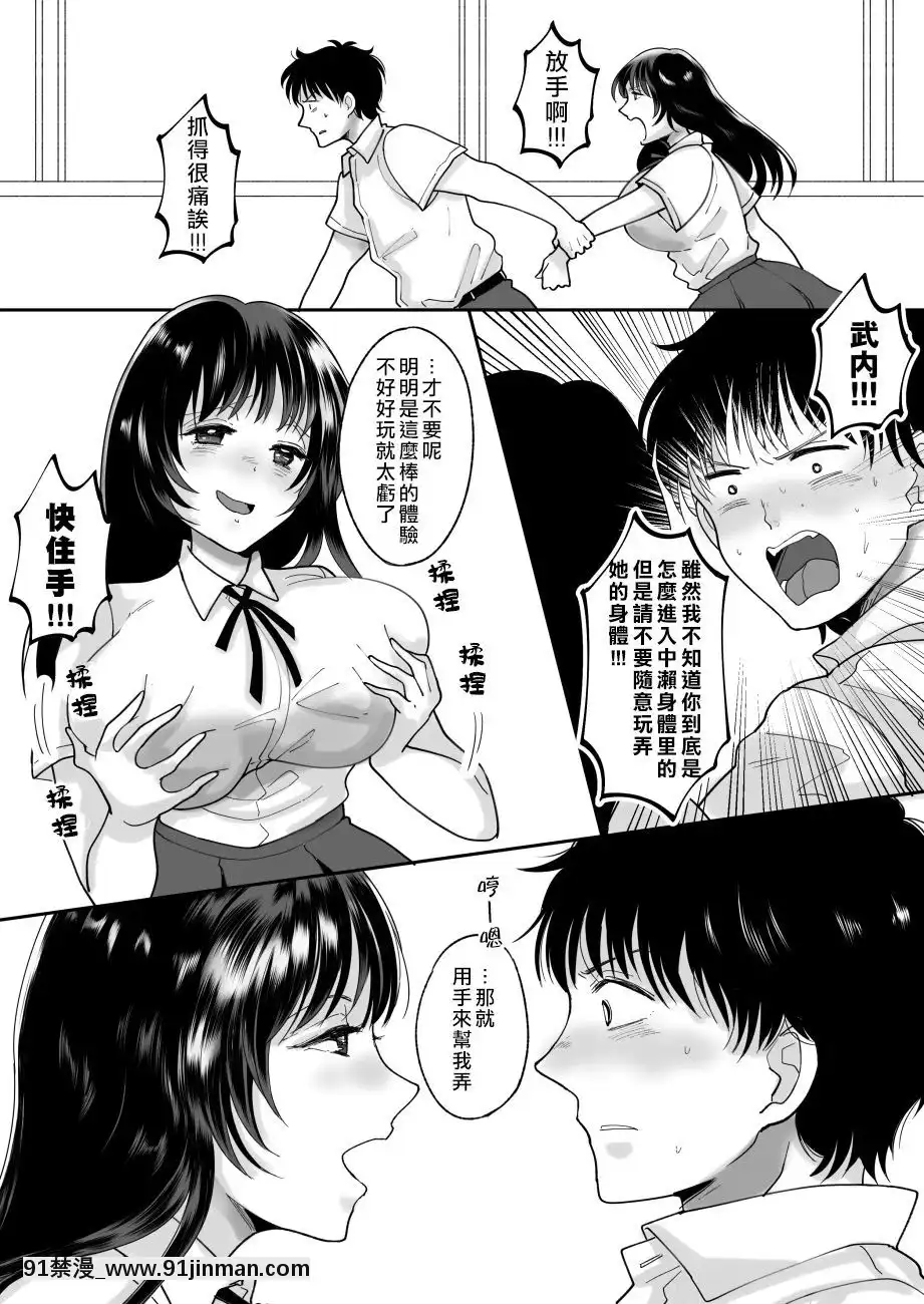 [熊崎玉子漢化組][ちょくばす]嫌いな同級生が意中の彼女に憑依した[ラスベガス 18禁]
