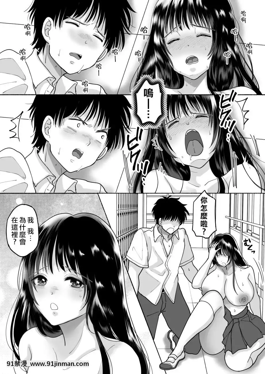 [熊崎玉子漢化組][ちょくばす]嫌いな同級生が意中の彼女に憑依した[ラスベガス 18禁]