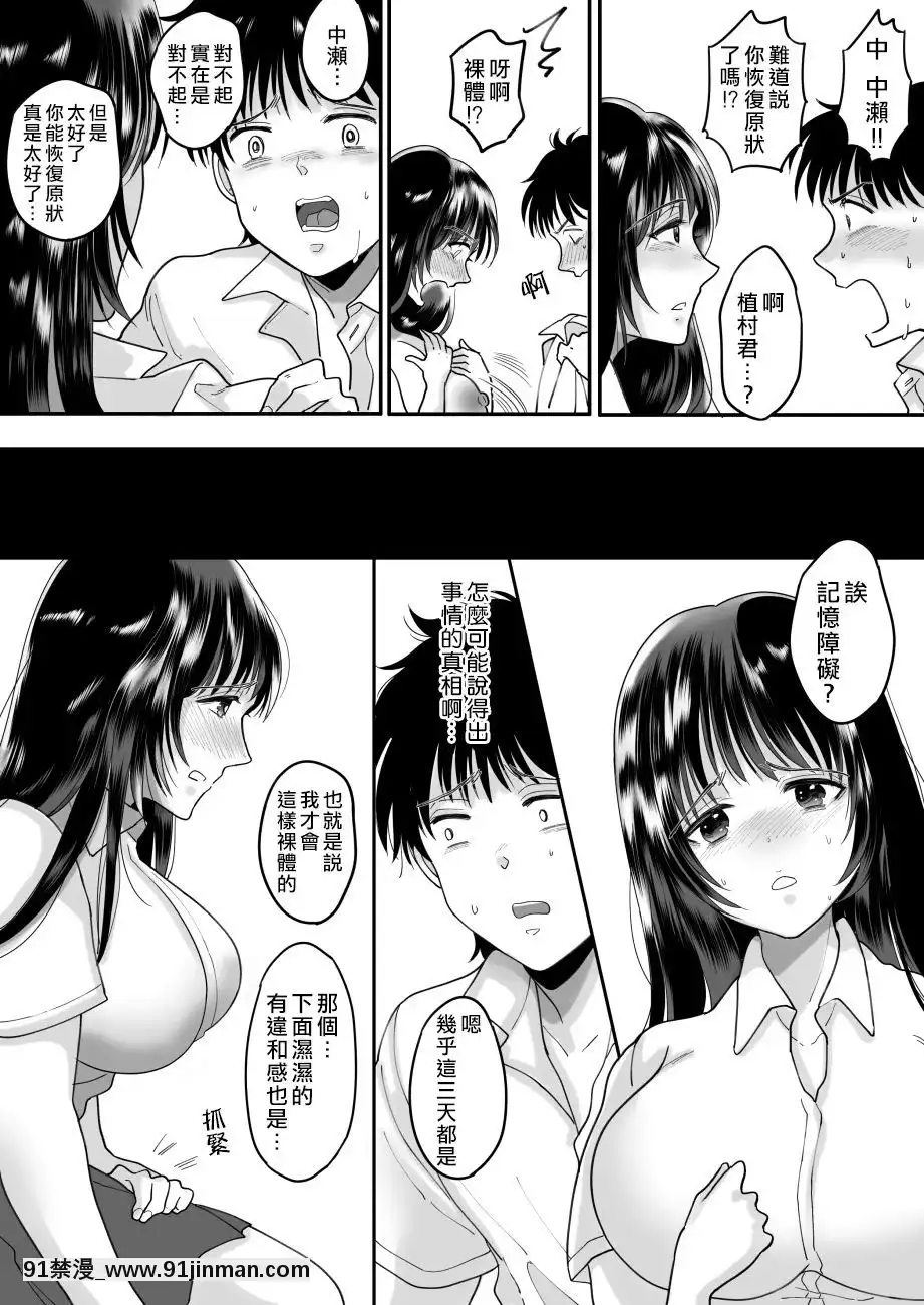 [熊崎玉子漢化組][ちょくばす]嫌いな同級生が意中の彼女に憑依した[ラスベガス 18禁]