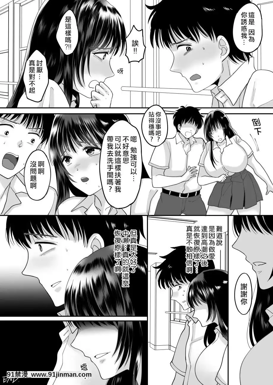 [熊崎玉子漢化組][ちょくばす]嫌いな同級生が意中の彼女に憑依した[ラスベガス 18禁]