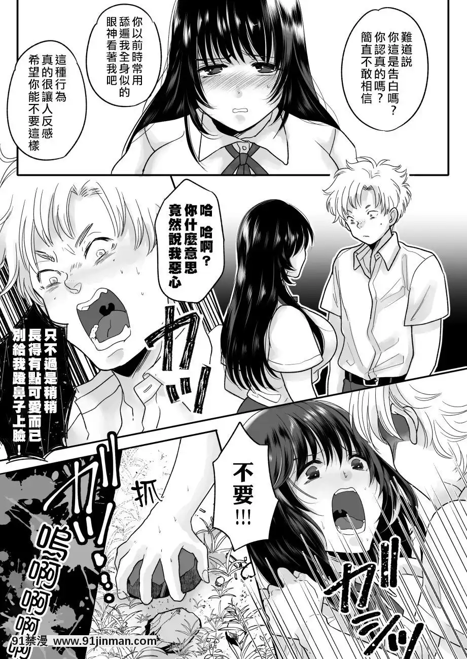 [熊崎玉子漢化組][ちょくばす]嫌いな同級生が意中の彼女に憑依した[ラスベガス 18禁]