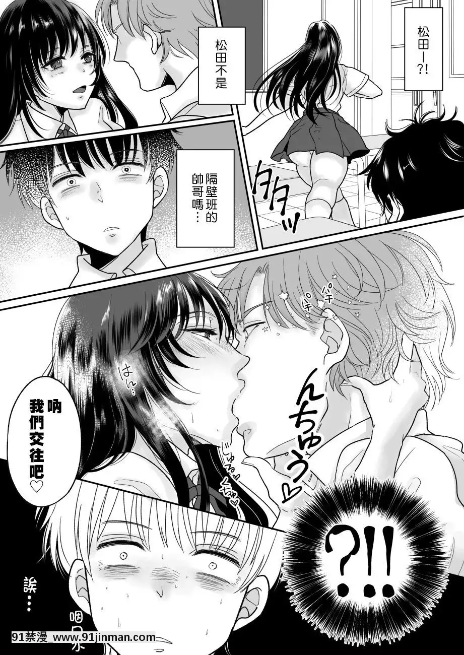 [熊崎玉子漢化組][ちょくばす]嫌いな同級生が意中の彼女に憑依した[ラスベガス 18禁]