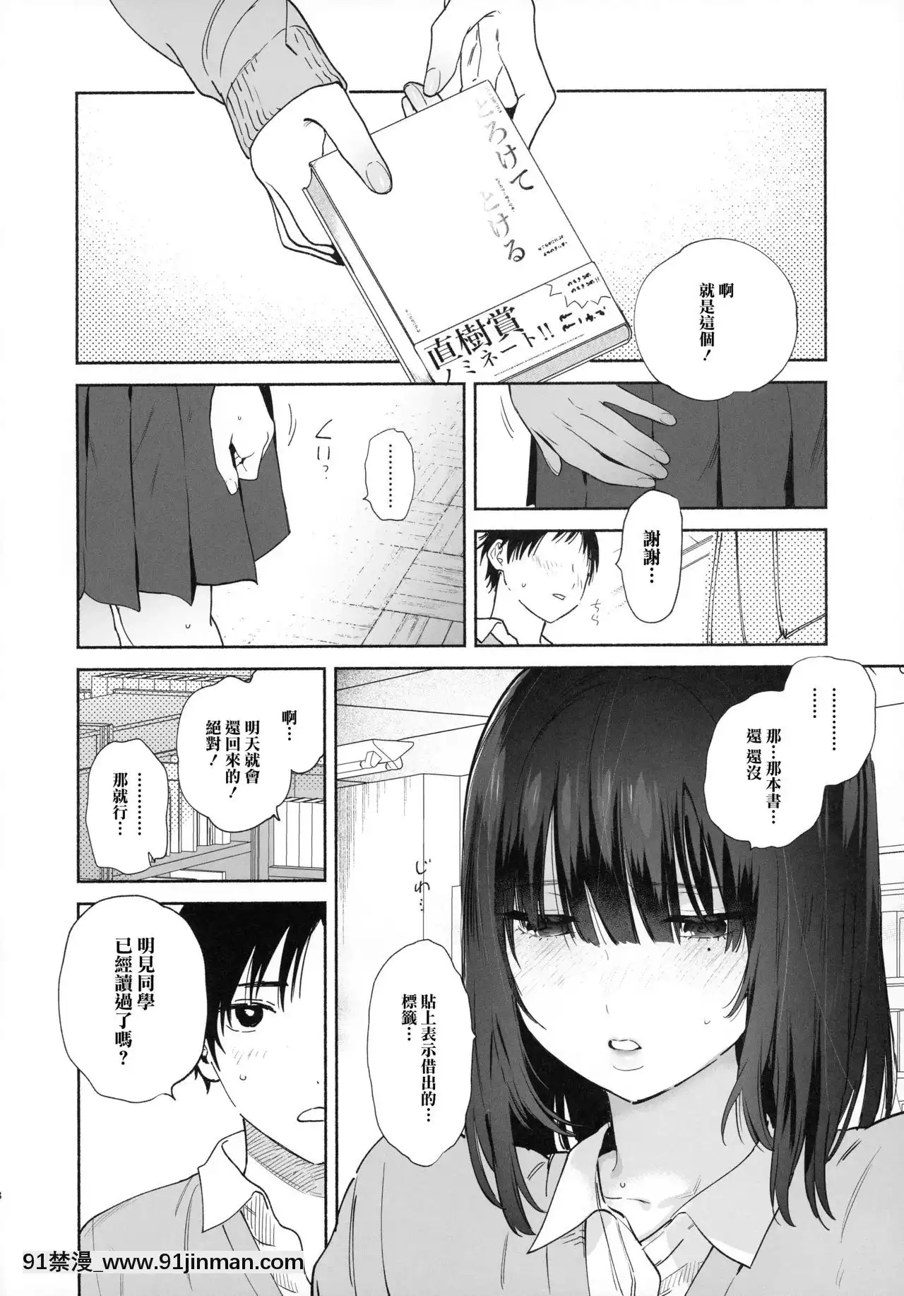 [紳士倉庫漢化](C97)[ゆずや(ユズハ)]無口な図書委員とセックス漬け。[loli h漫]