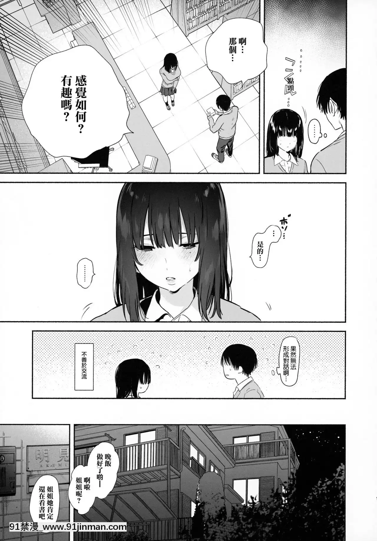 [紳士倉庫漢化](C97)[ゆずや(ユズハ)]無口な図書委員とセックス漬け。[loli h漫]