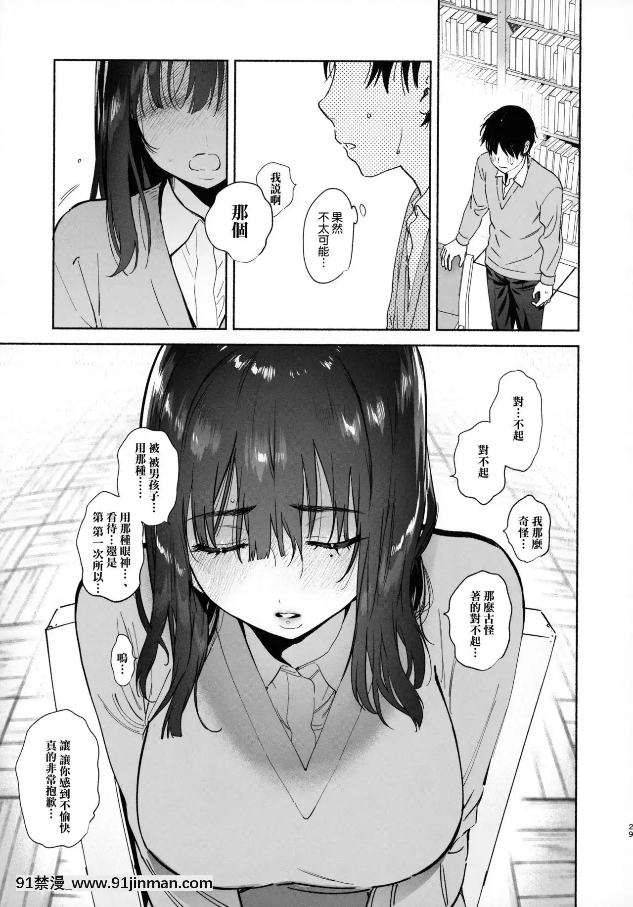 [紳士倉庫漢化](C97)[ゆずや(ユズハ)]無口な図書委員とセックス漬け。[loli h漫]