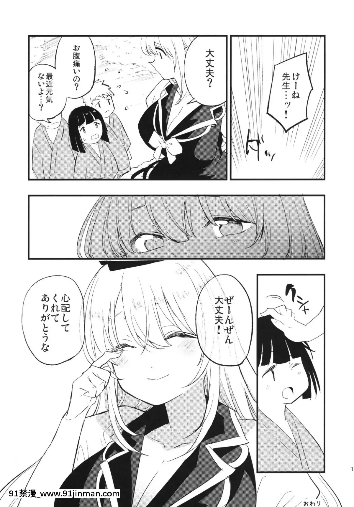 HimitsuNoKeineSensei-Teacher'sSecret[崩壞3 h漫]