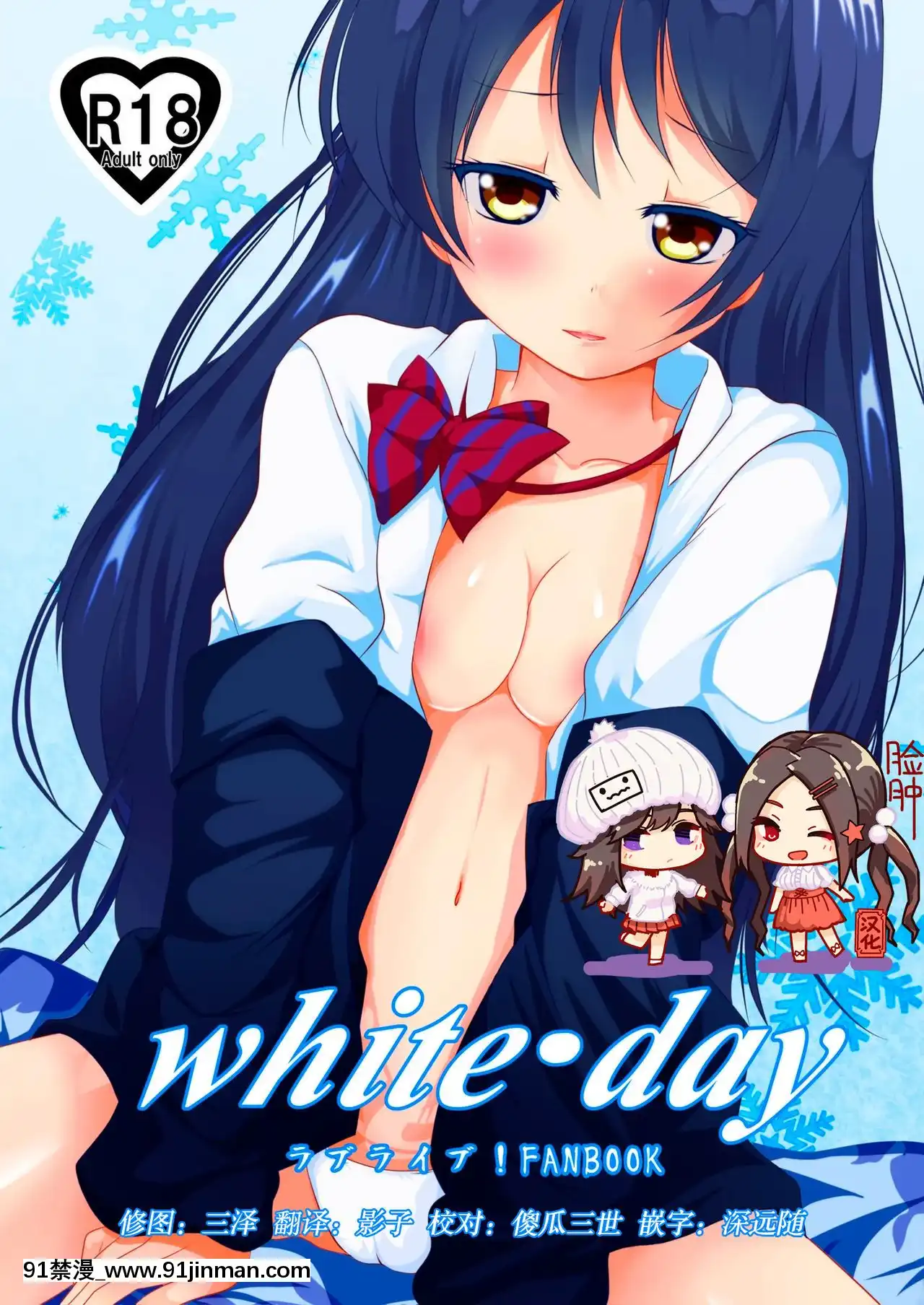 [脸肿汉化组][MirrorWorld(未镜)]white・day(ラブライブ!)[DL版][14140 sw 18h miami]