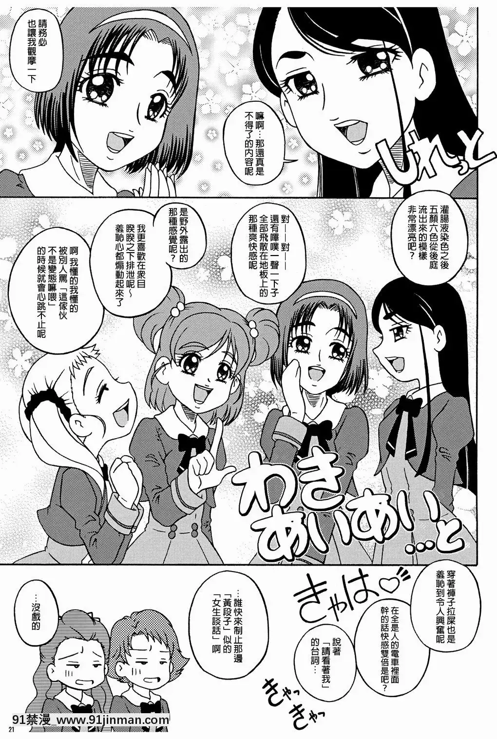 [靴下漢化組x臭鼬娘漢化組](C74)[さくさくさくちゃん(夜露死苦汰樓)]ドッキリ!-あれゲなデビュー宣言(Yes!プリキュア5GoGo!)[教師 h漫]