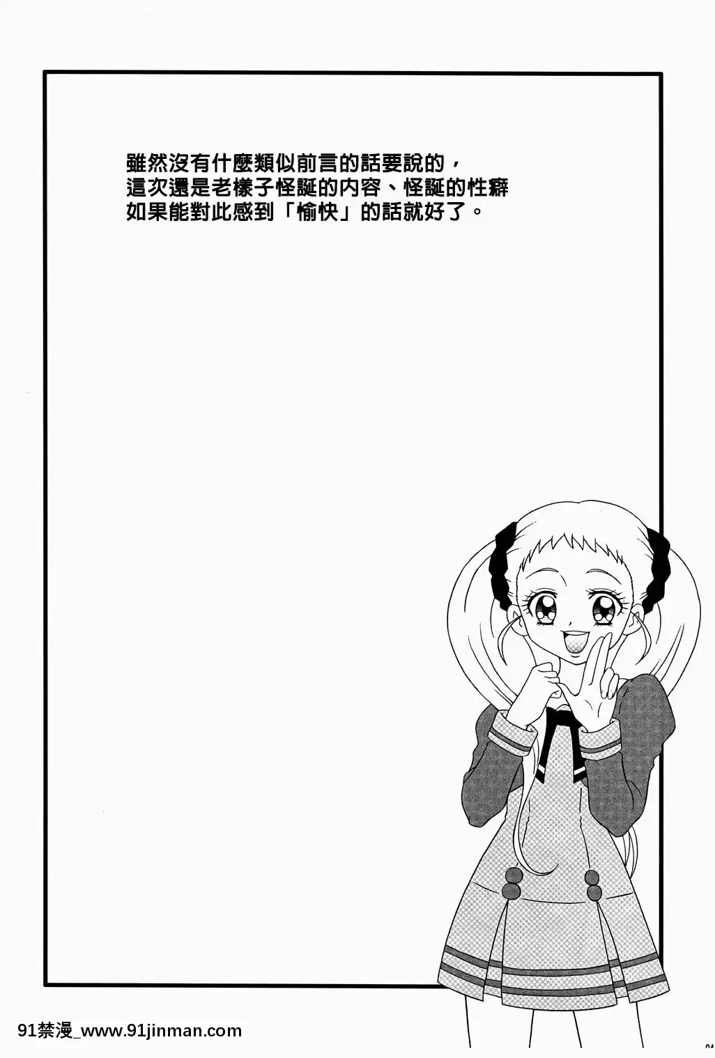 [靴下漢化組x臭鼬娘漢化組](C74)[さくさくさくちゃん(夜露死苦汰樓)]ドッキリ!-あれゲなデビュー宣言(Yes!プリキュア5GoGo!)[教師 h漫]