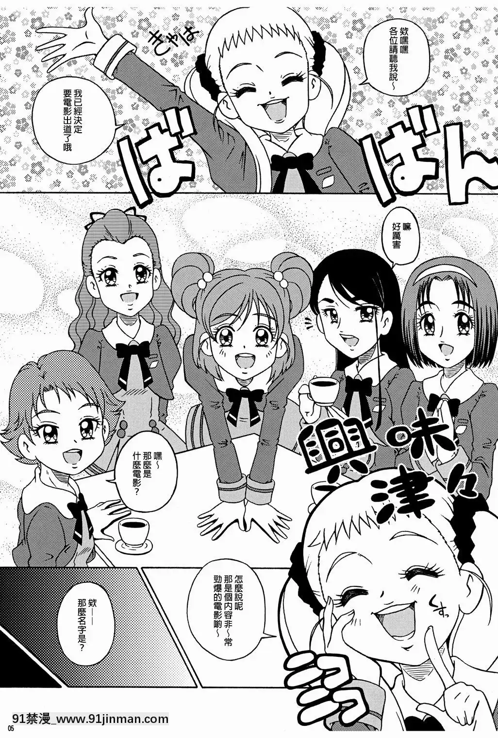 [靴下漢化組x臭鼬娘漢化組](C74)[さくさくさくちゃん(夜露死苦汰樓)]ドッキリ!-あれゲなデビュー宣言(Yes!プリキュア5GoGo!)[教師 h漫]