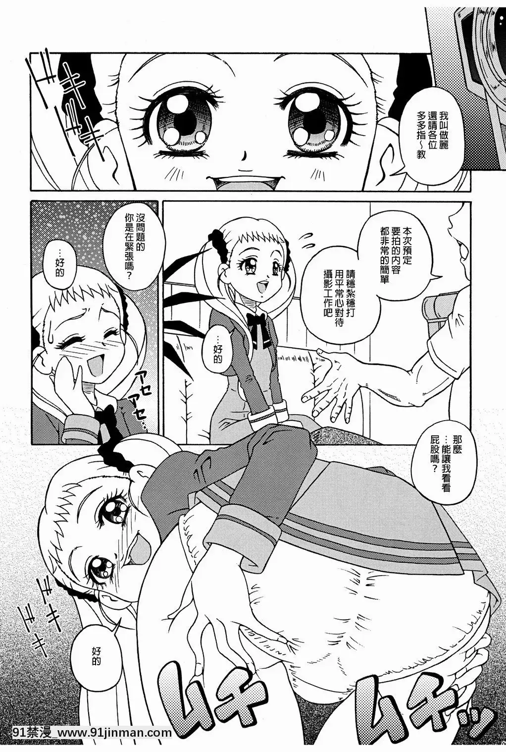 [靴下漢化組x臭鼬娘漢化組](C74)[さくさくさくちゃん(夜露死苦汰樓)]ドッキリ!-あれゲなデビュー宣言(Yes!プリキュア5GoGo!)[教師 h漫]