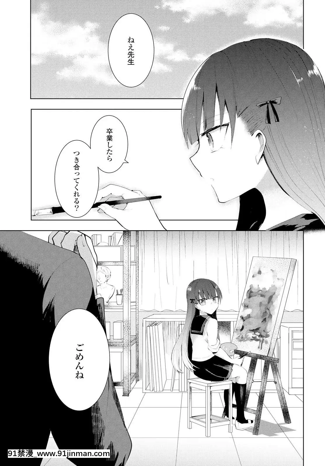 [沼地どろまる]永久テキ女子高生のハジマリ[6g-18h]