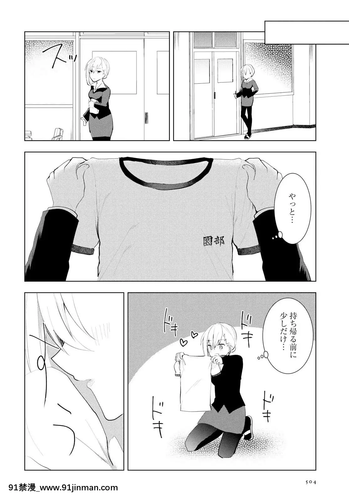 [沼地どろまる]永久テキ女子高生のハジマリ[6g-18h]