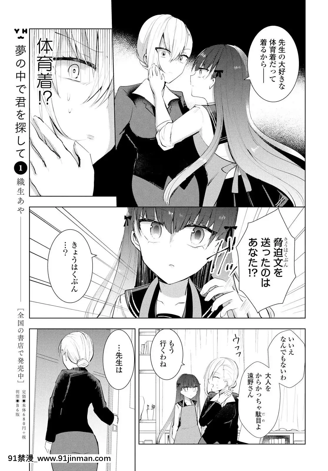 [沼地どろまる]永久テキ女子高生のハジマリ[6g-18h]