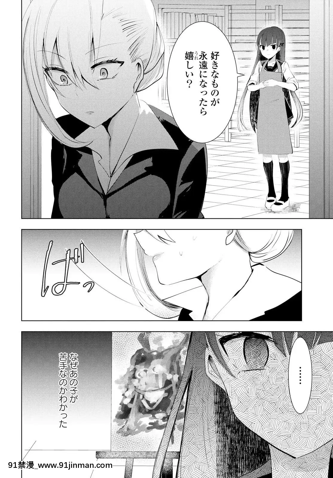 [沼地どろまる]永久テキ女子高生のハジマリ[6g-18h]