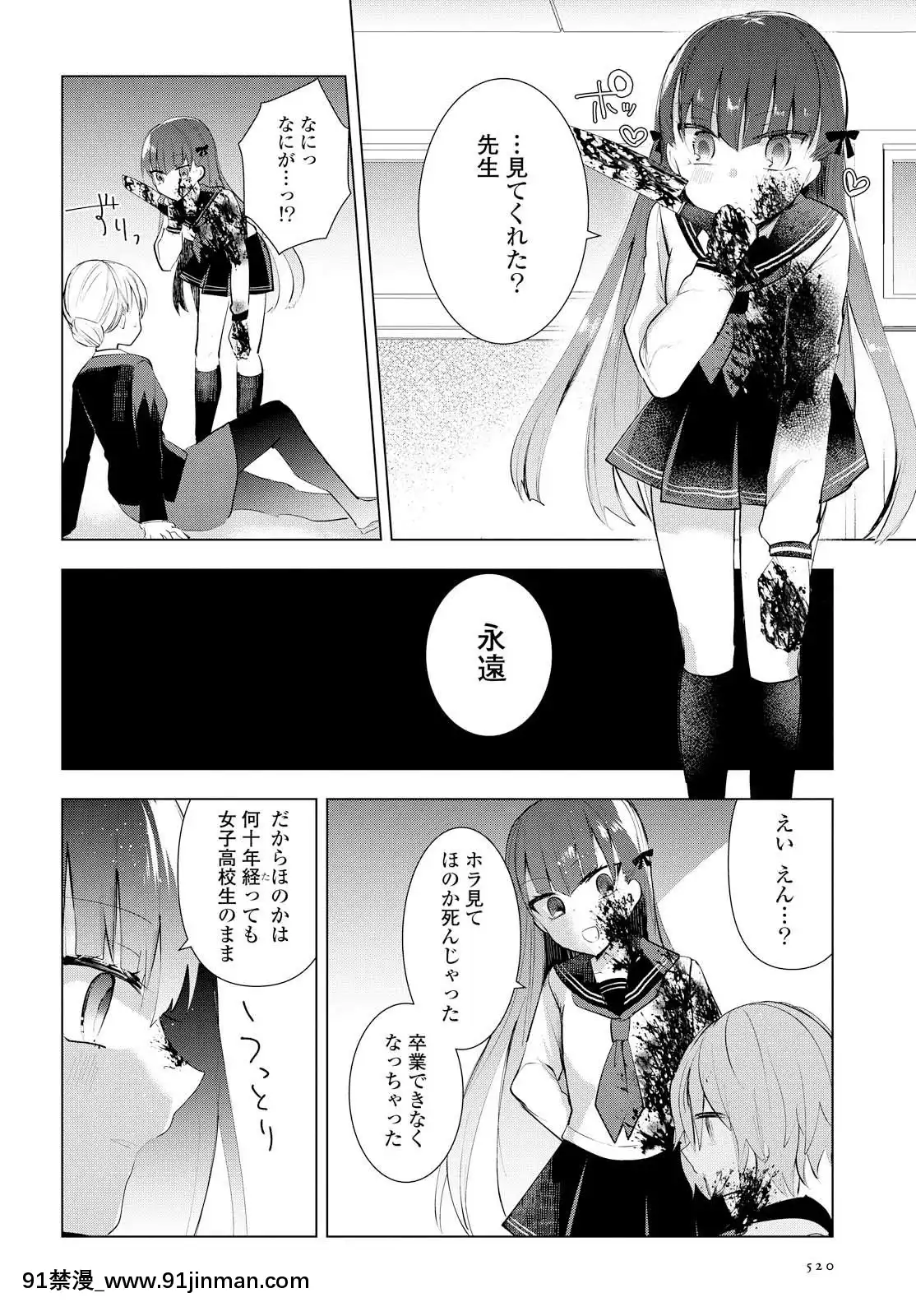 [沼地どろまる]永久テキ女子高生のハジマリ[6g-18h]