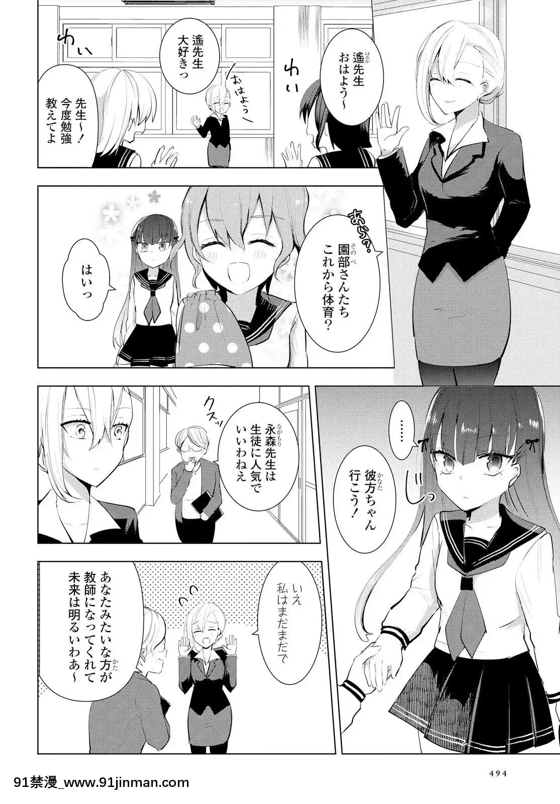 [沼地どろまる]永久テキ女子高生のハジマリ[6g-18h]