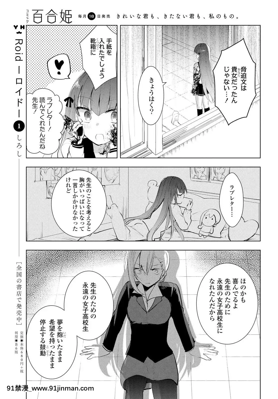 [沼地どろまる]永久テキ女子高生のハジマリ[6g-18h]