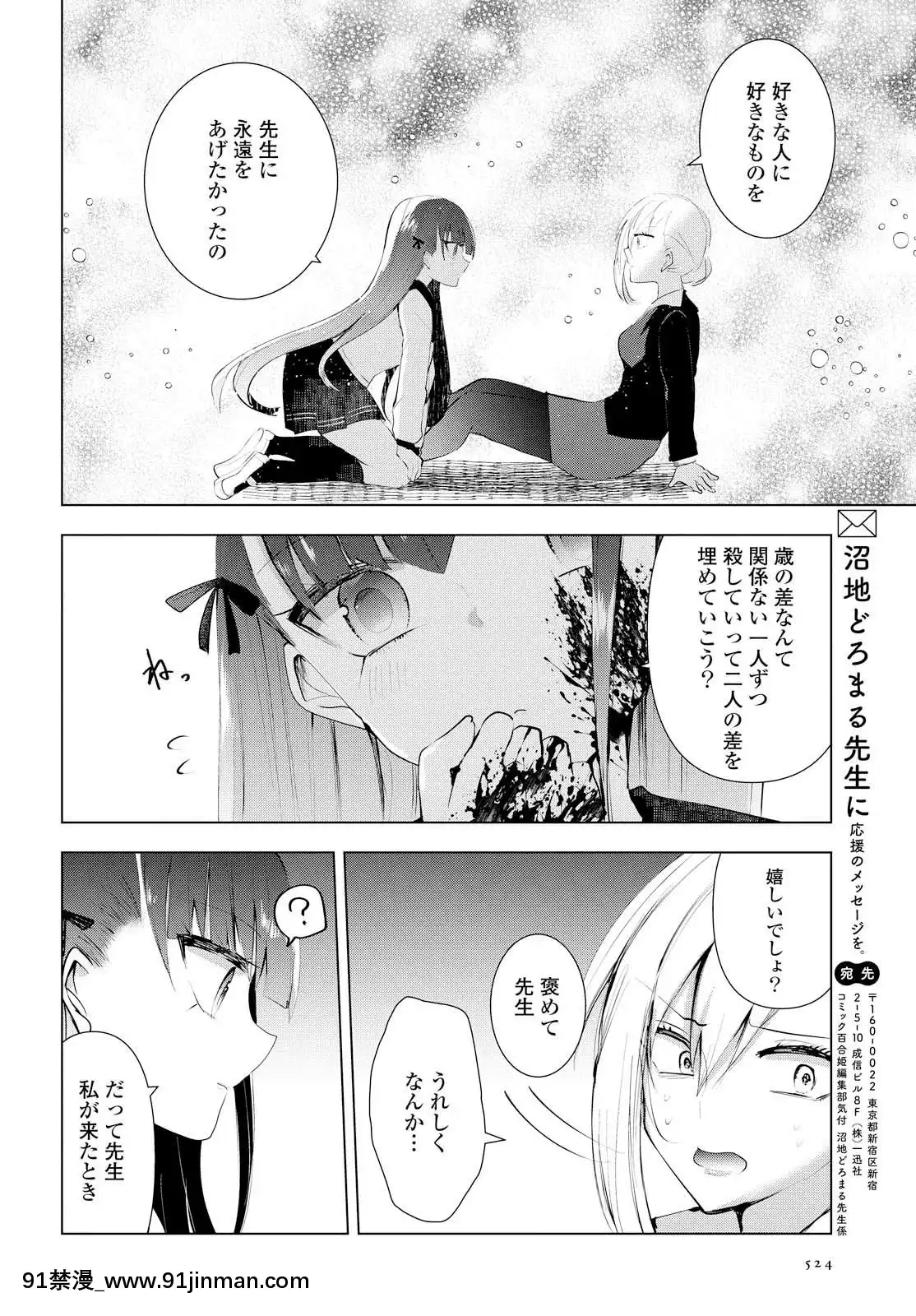 [沼地どろまる]永久テキ女子高生のハジマリ[6g-18h]