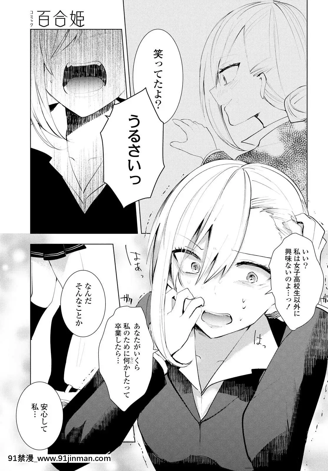 [沼地どろまる]永久テキ女子高生のハジマリ[6g-18h]