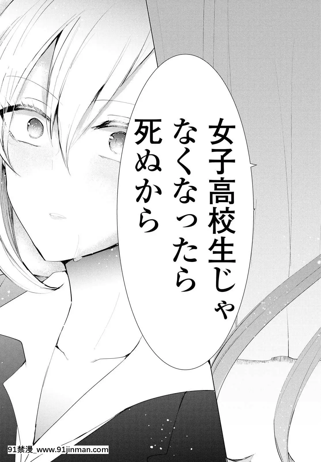 [沼地どろまる]永久テキ女子高生のハジマリ[6g-18h]
