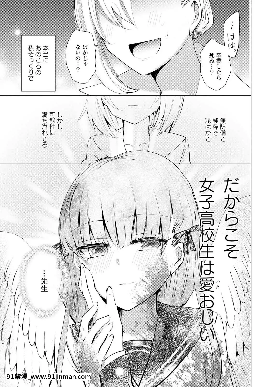 [沼地どろまる]永久テキ女子高生のハジマリ[6g-18h]