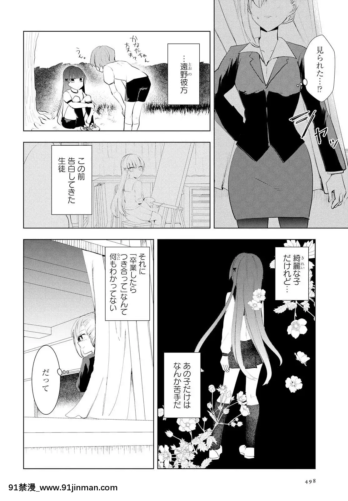 [沼地どろまる]永久テキ女子高生のハジマリ[6g-18h]