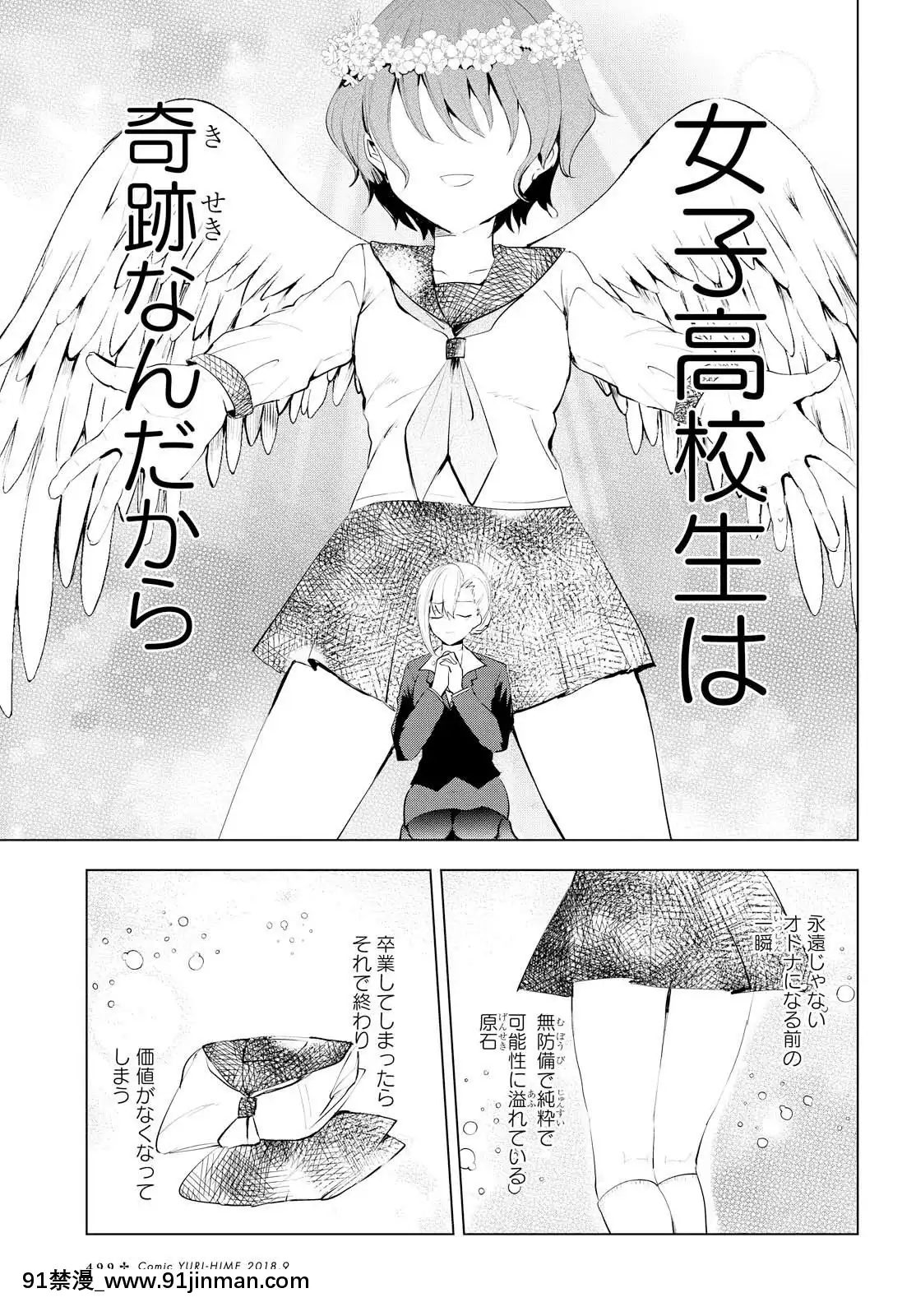 [沼地どろまる]永久テキ女子高生のハジマリ[6g-18h]