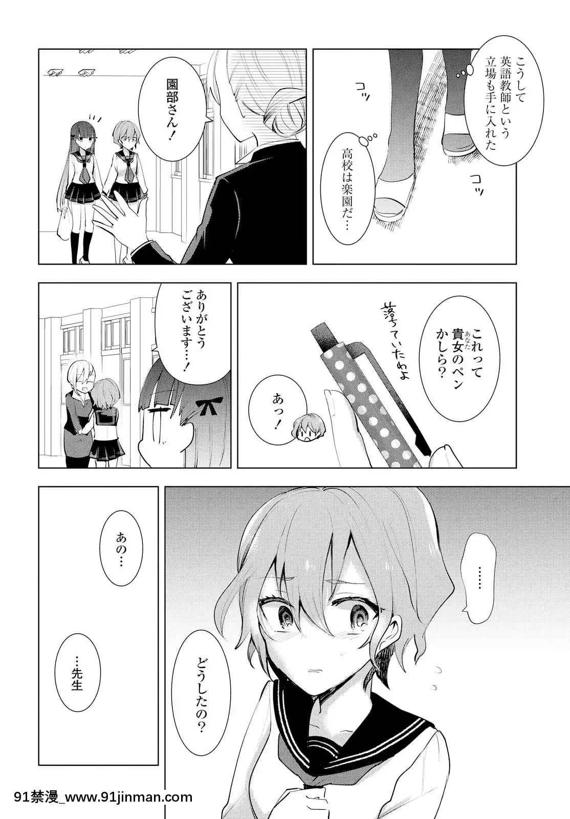 [沼地どろまる]永久テキ女子高生のハジマリ[6g-18h]