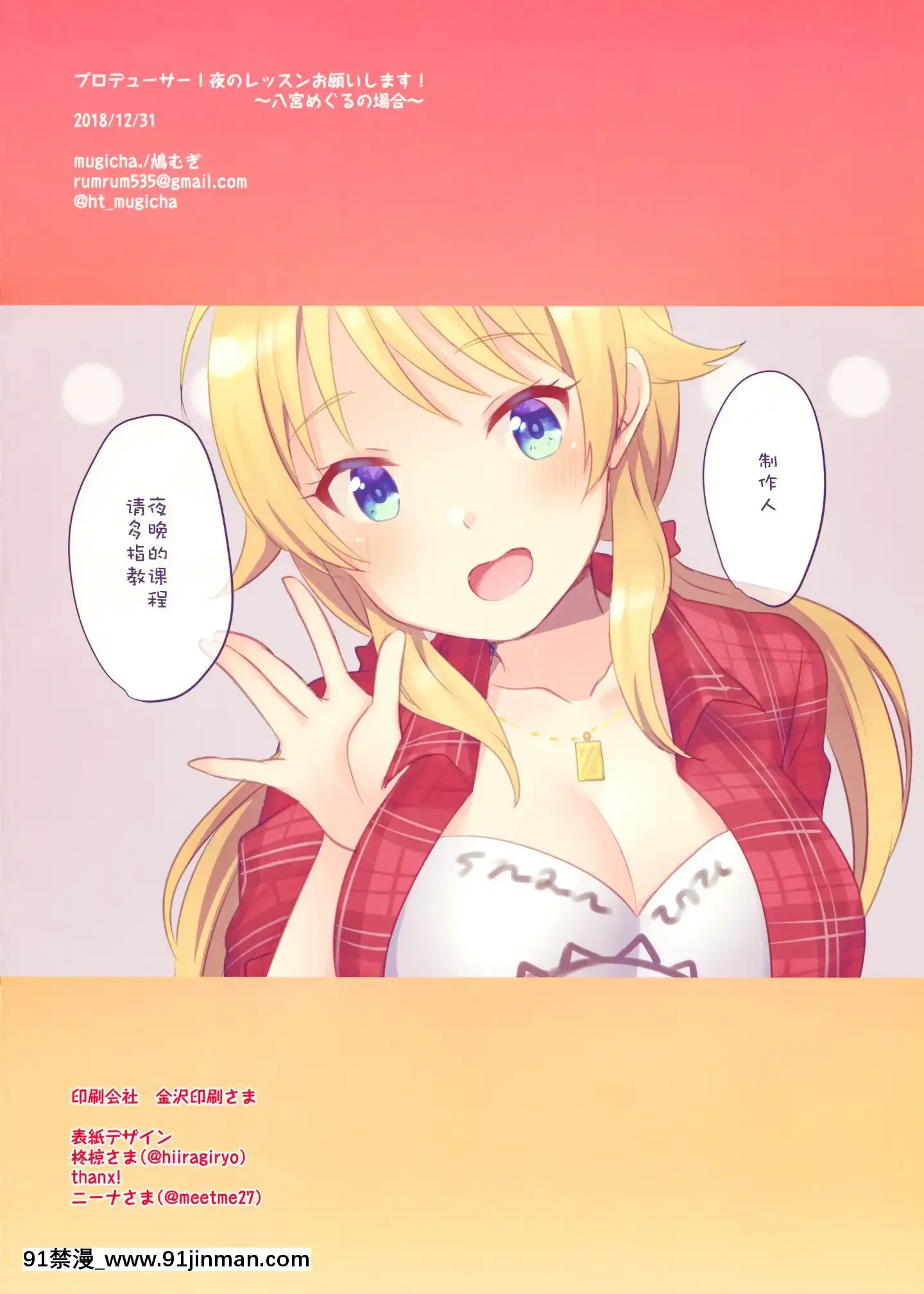 (C95)[mugicha.(鳩むぎ)]プロデューサー!夜のレッスンお願いします!～八宮めぐるの場合～(アイドルマスターシャイニーカラーズ)[中國翻訳][石紀元 h漫]